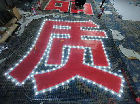  江阴挂网发光字的制作流程。